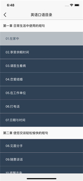 日常英語(yǔ)口語(yǔ)蘋(píng)果版