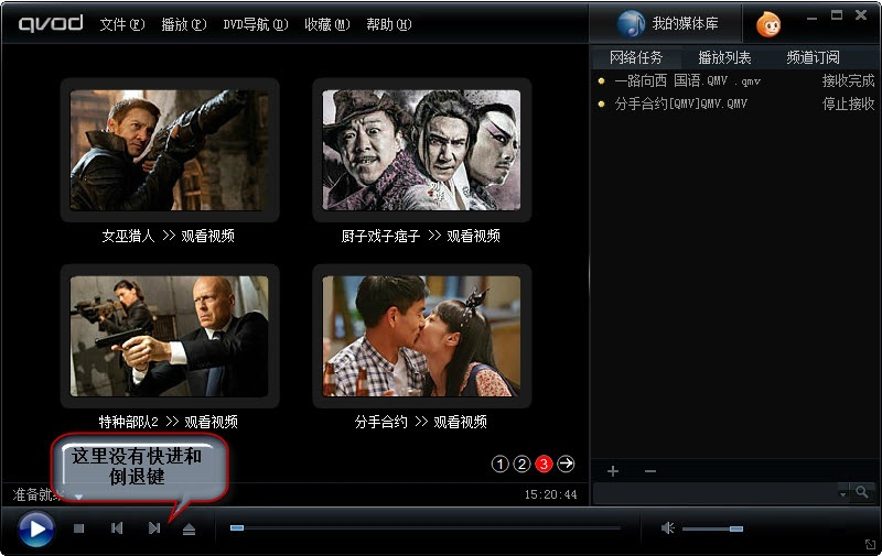 快播3.0公測版下載