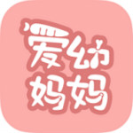 愛幼媽媽app下載 v1.2.1 安卓版 