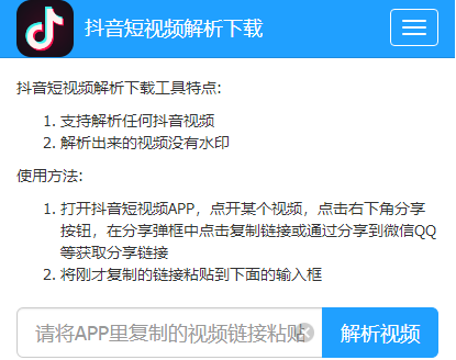 抖音短視頻解析工具下載 