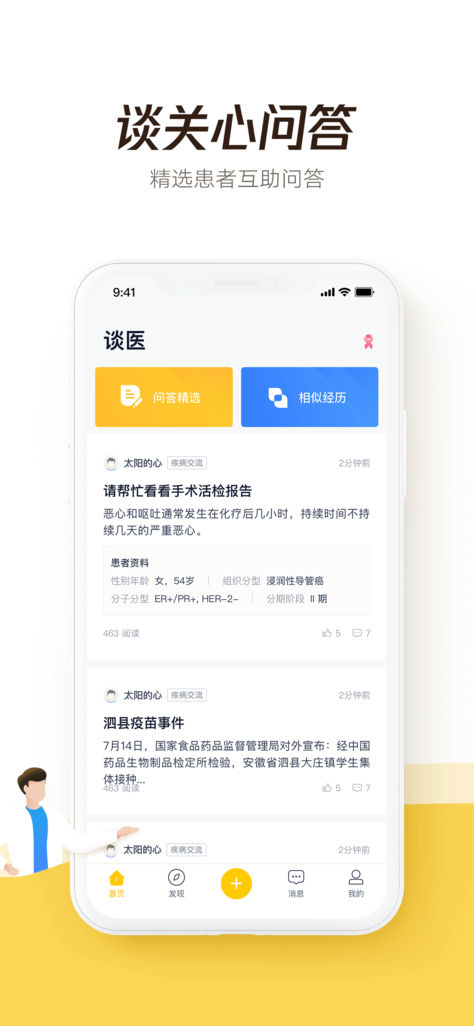 談醫(yī)iPhone版