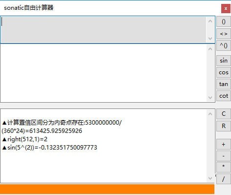 sonatic自由計算器