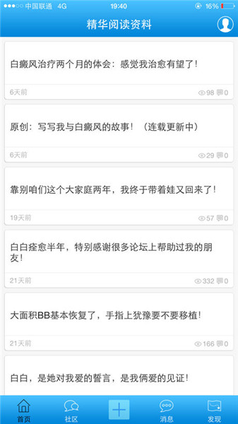 白白手拉手論壇手機版 v1.0.16 蘋果版圖4