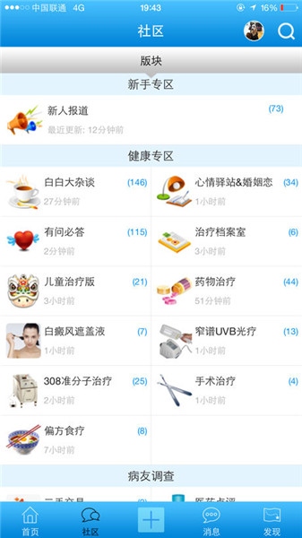 白白手拉手論壇手機版 v1.0.16 蘋果版圖3