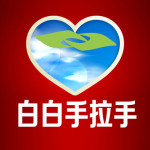 白白手拉手論壇手機(jī)版 v1.0.16 蘋(píng)果版 