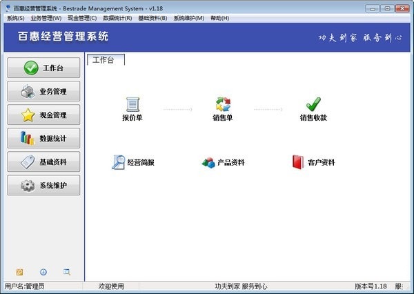 百惠經(jīng)營(yíng)管理系統(tǒng)下載 