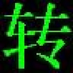 qsv轉(zhuǎn)換工具 v3.1 綠色版 