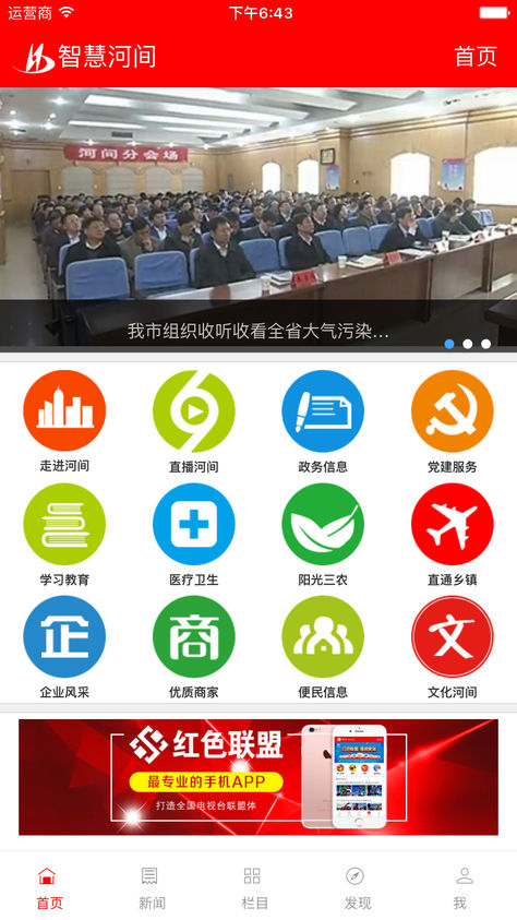 智慧河間iOS版