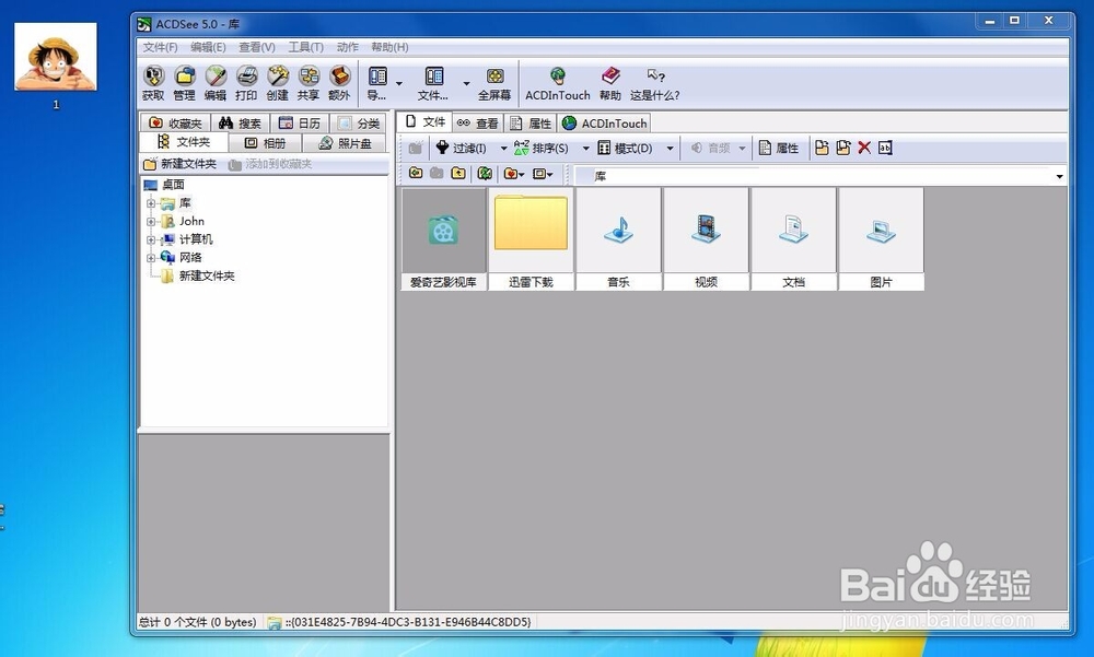 ACDSee5.0破解版 中文版圖2