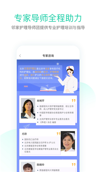 鄰家護(hù)士ios版