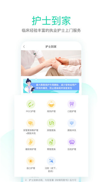 鄰家護理蘋果版