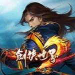 劍俠世界2 v20141113  最新完整版 