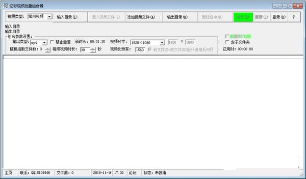 億彩視頻批量組合器 v7.0.1.0 免費(fèi)版圖1