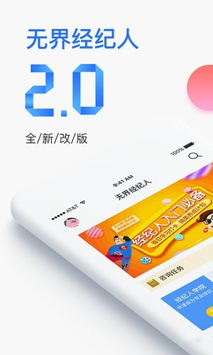 無(wú)界推客安卓版