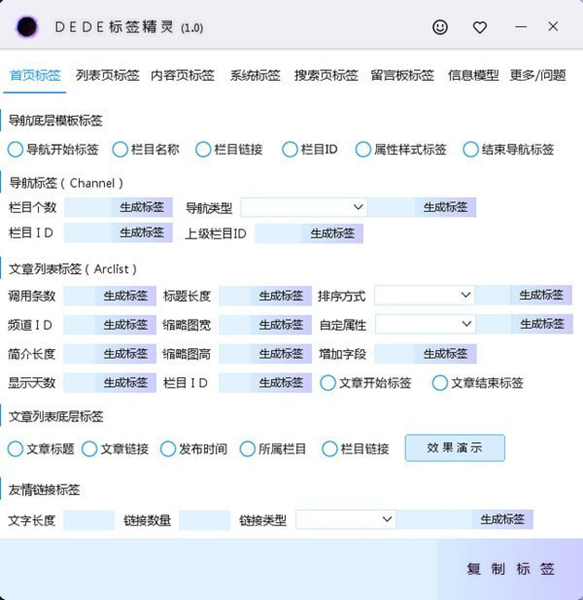 黑洞DEDE標(biāo)簽精靈