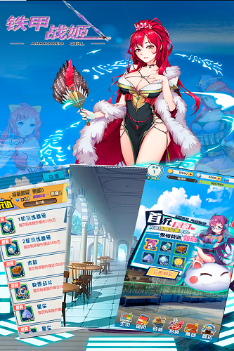 鐵甲戰(zhàn)姬游戲