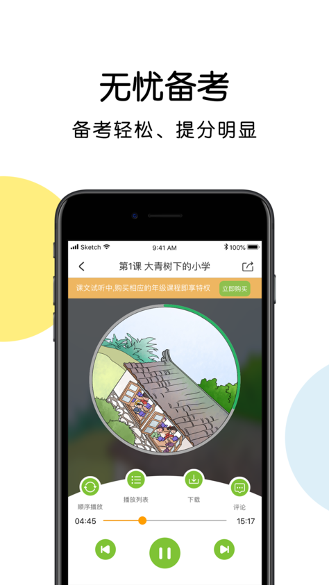 課課聽(tīng)app v1.0.3 iOS版圖4