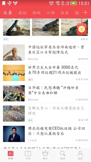 江西頭條 v1.6.1 安卓版圖4