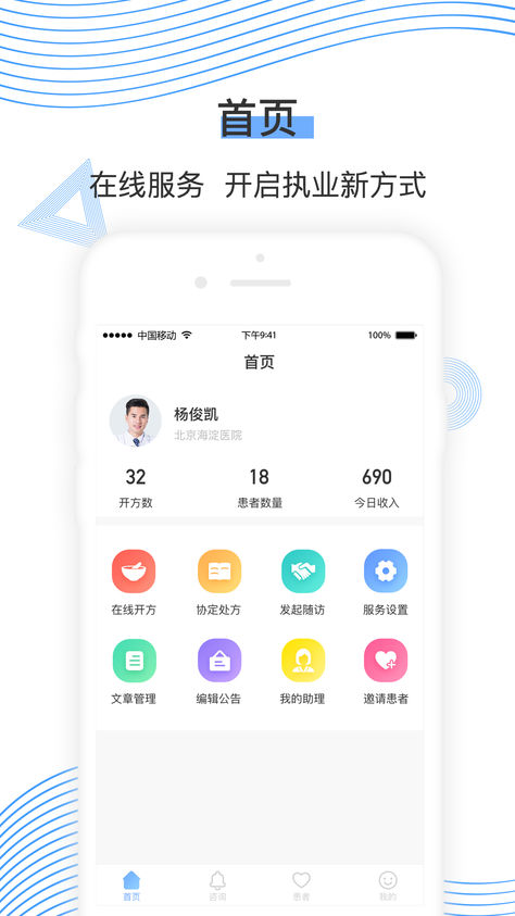 同脈醫(yī)生app