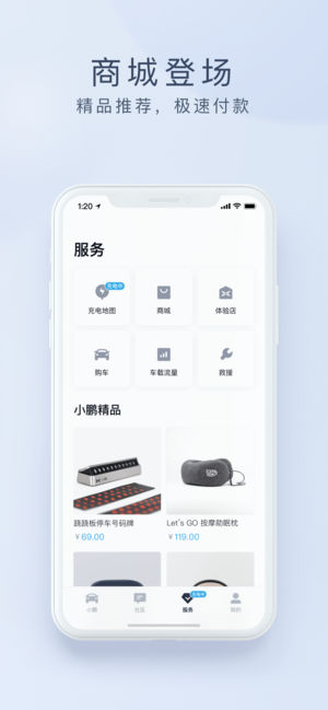 小鵬汽車iphone版