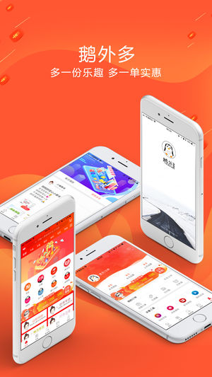 鵝外多 v1.0 蘋果版圖4