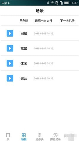智家無憂app