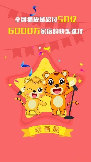 貝樂虎故事屋app