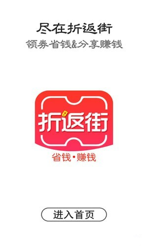 折返街手機(jī)版