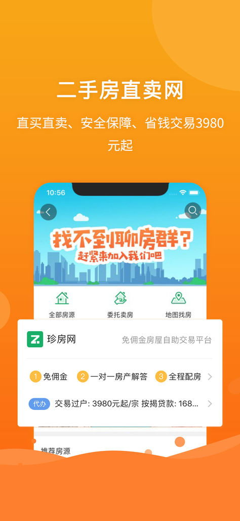 珍房網(wǎng)app