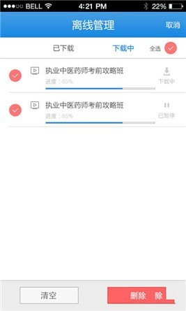 醫(yī)度掌上課堂手機(jī)版