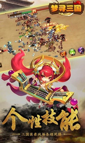 夢尋三國官方版