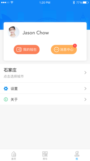 石家莊智慧公交app