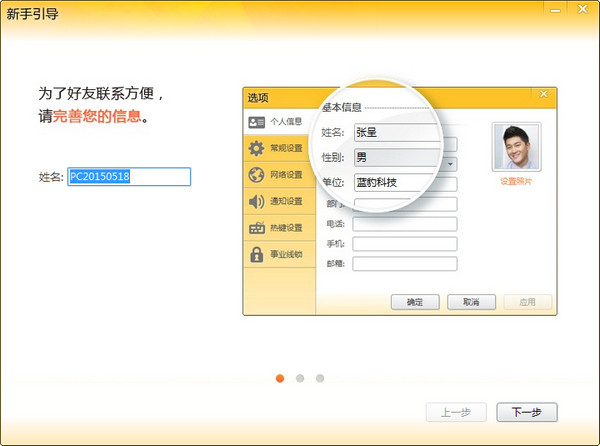 內網通軟件下載 v3.4.3035 官方版圖2