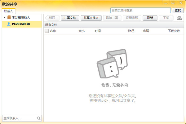 內網通軟件下載 v3.4.3035 官方版圖3