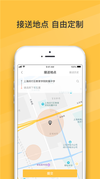朕愛出行手機(jī)版 v1.0 蘋果版圖1