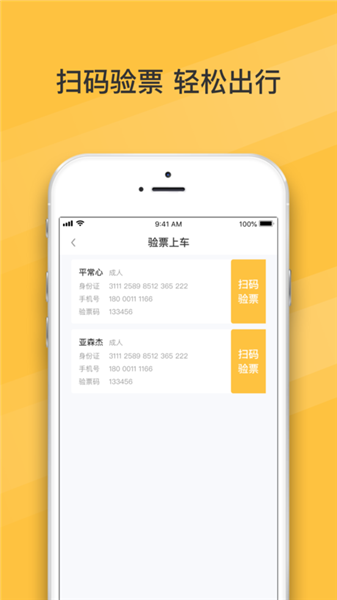朕愛出行手機(jī)版 v1.0 蘋果版圖2