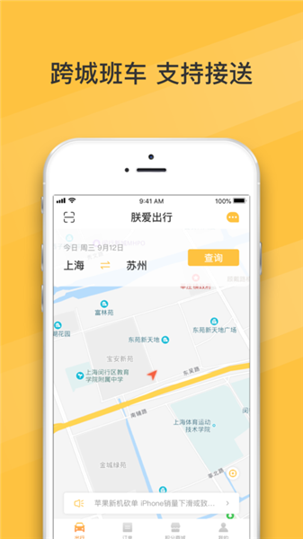 朕愛出行手機(jī)版 v1.0 蘋果版圖3