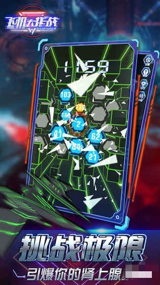 飛機(jī)大作戰(zhàn)手機(jī)版