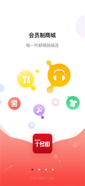 十號街 v5.2.0 ios版圖4