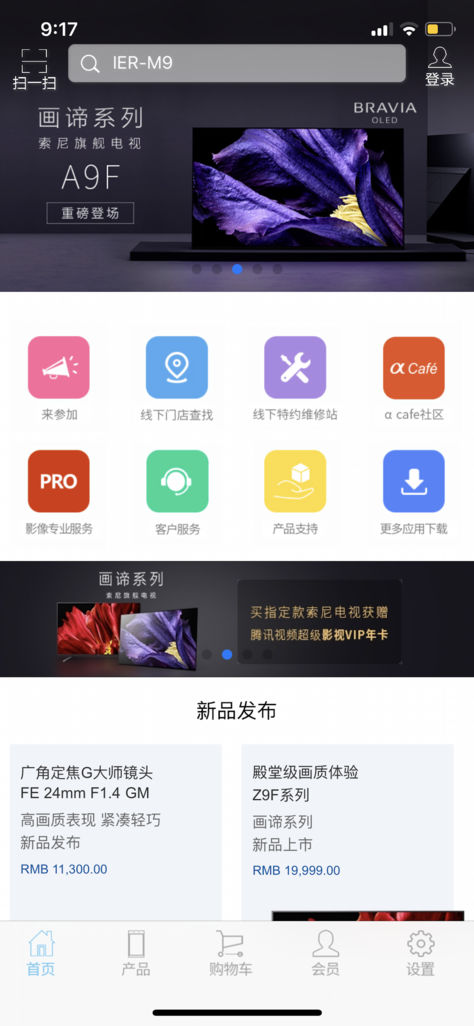 索尼中國(guó)iPhone版