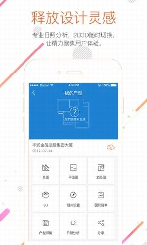 知戶型app