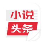 免費小說頭條 v1.0.1 安卓版 