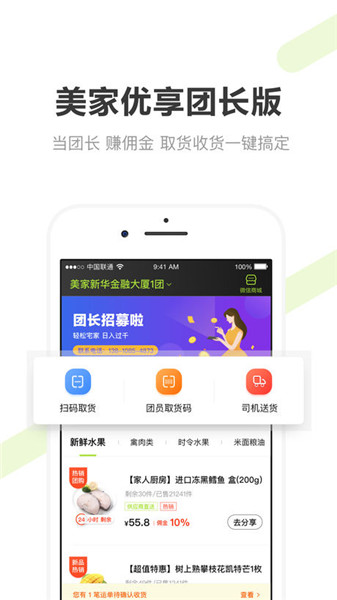 美家優(yōu)享蘋果版 v1.4.5 ios版圖1
