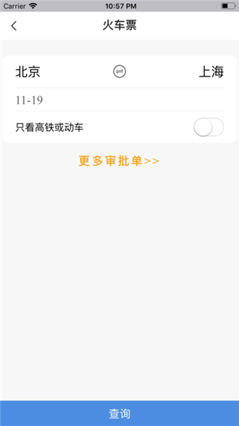 華美逸達(dá)商旅app v1.1 ios版圖2