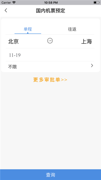 華美逸達(dá)商旅app v1.1 ios版圖1
