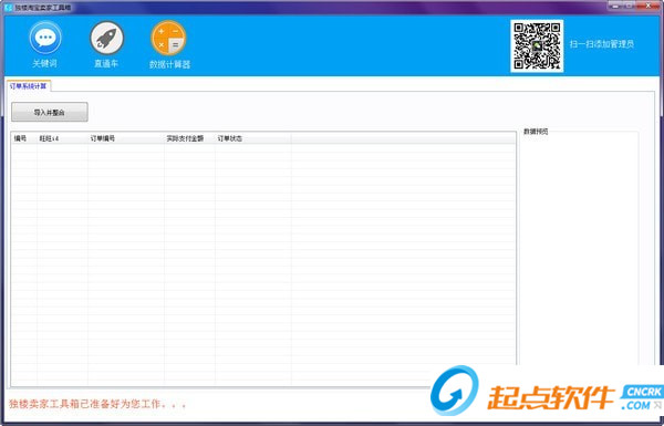 獨(dú)樓淘寶賣家工具箱