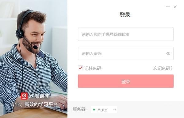 歐那課堂下載 v1.5.0.2 官方版圖1