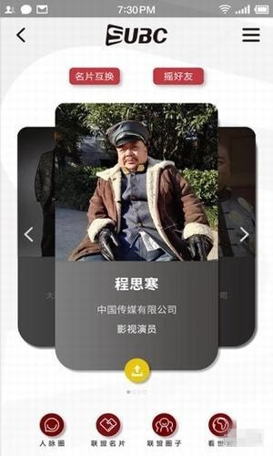 聯(lián)盟名片app