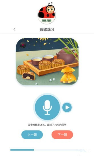 雙線英語app