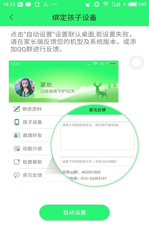 未來守護孩子端app下載 v2.0.2 安卓版圖4